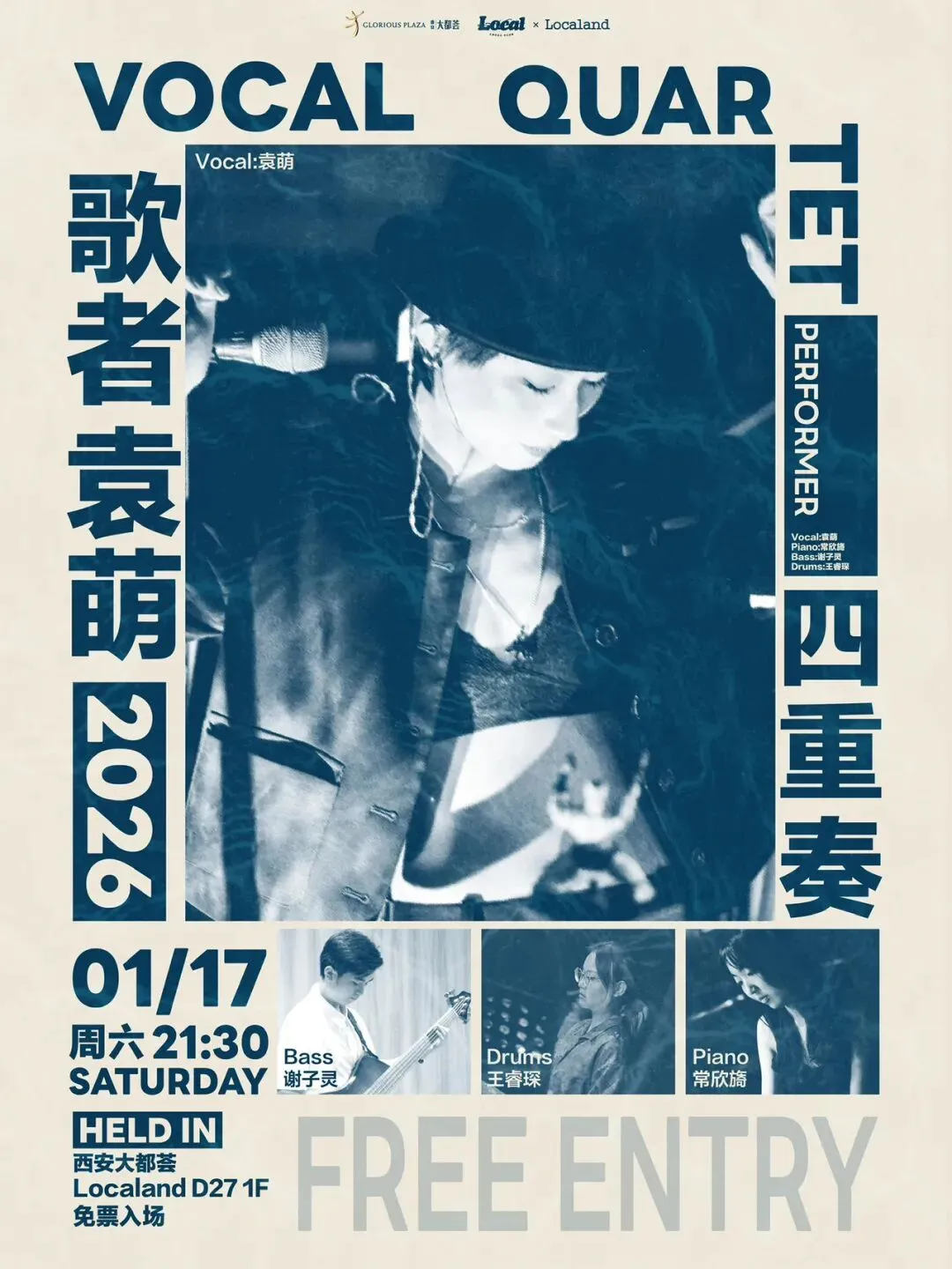 今晚 | 歌者袁萌四重奏