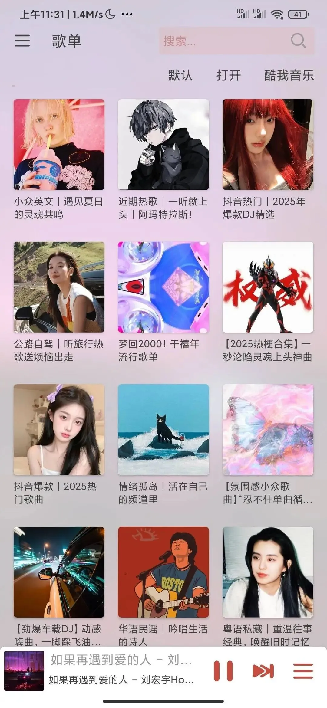 畅听全网vip歌曲魔改版