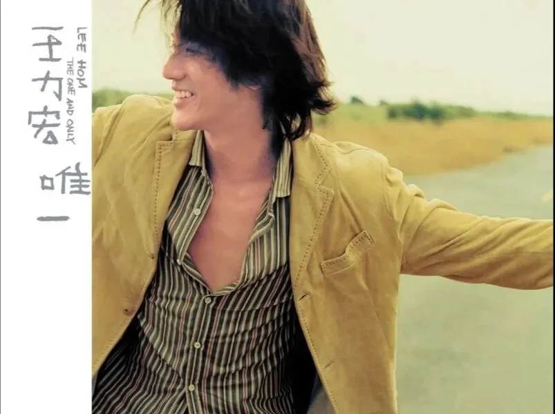 《唯一》王力宏--歌曲推荐