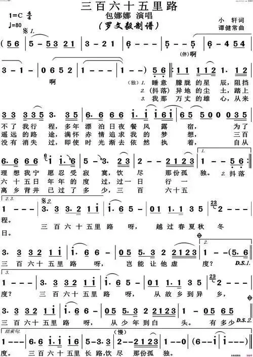 歌曲《三百六十五里路》简谱以及演唱解析