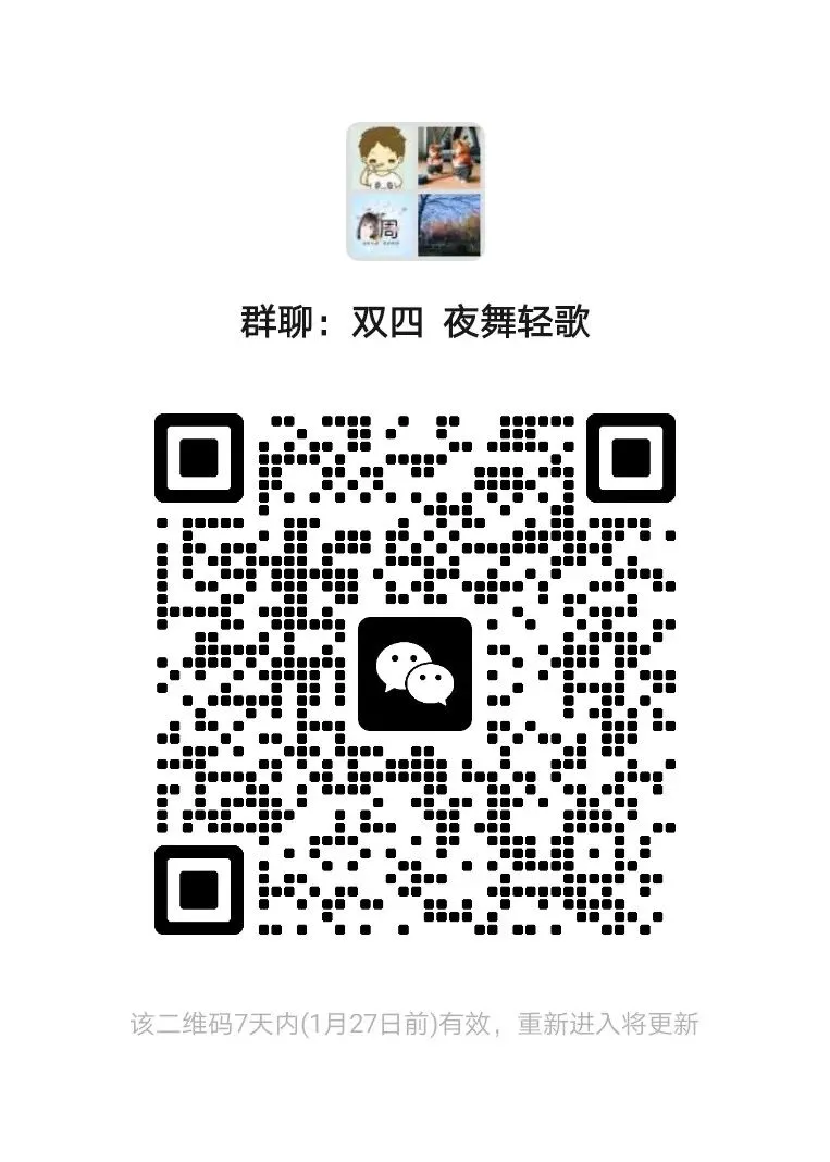 双四 更新 【夜舞轻歌】