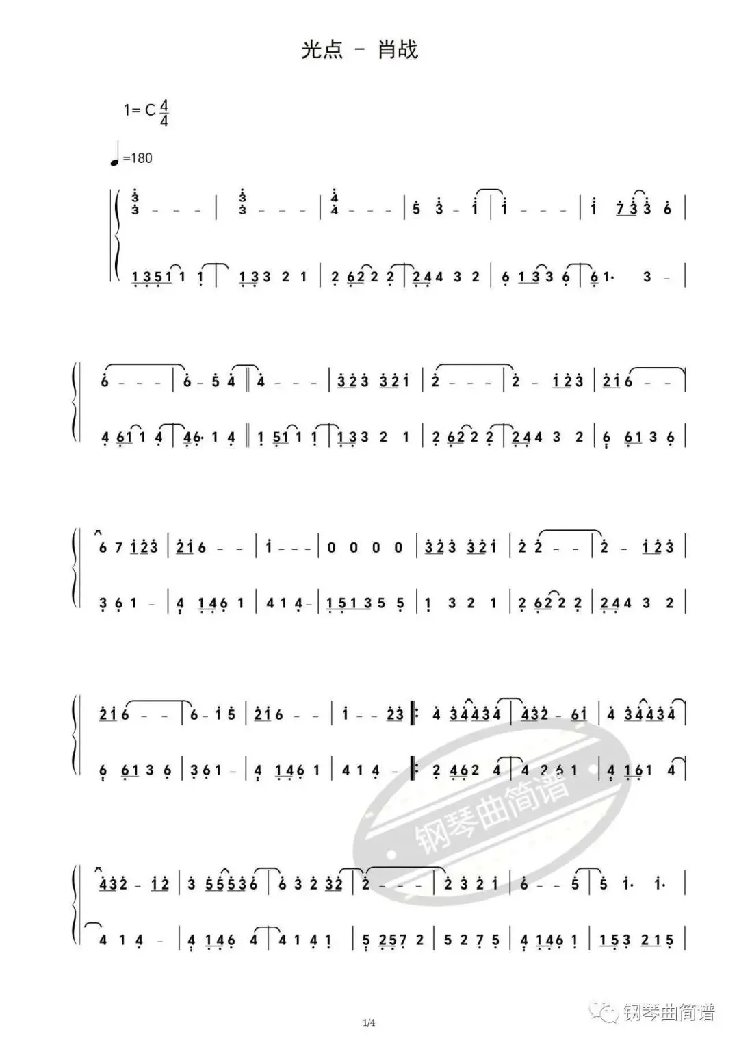 《光点》肖战演唱的歌曲,钢琴简谱.