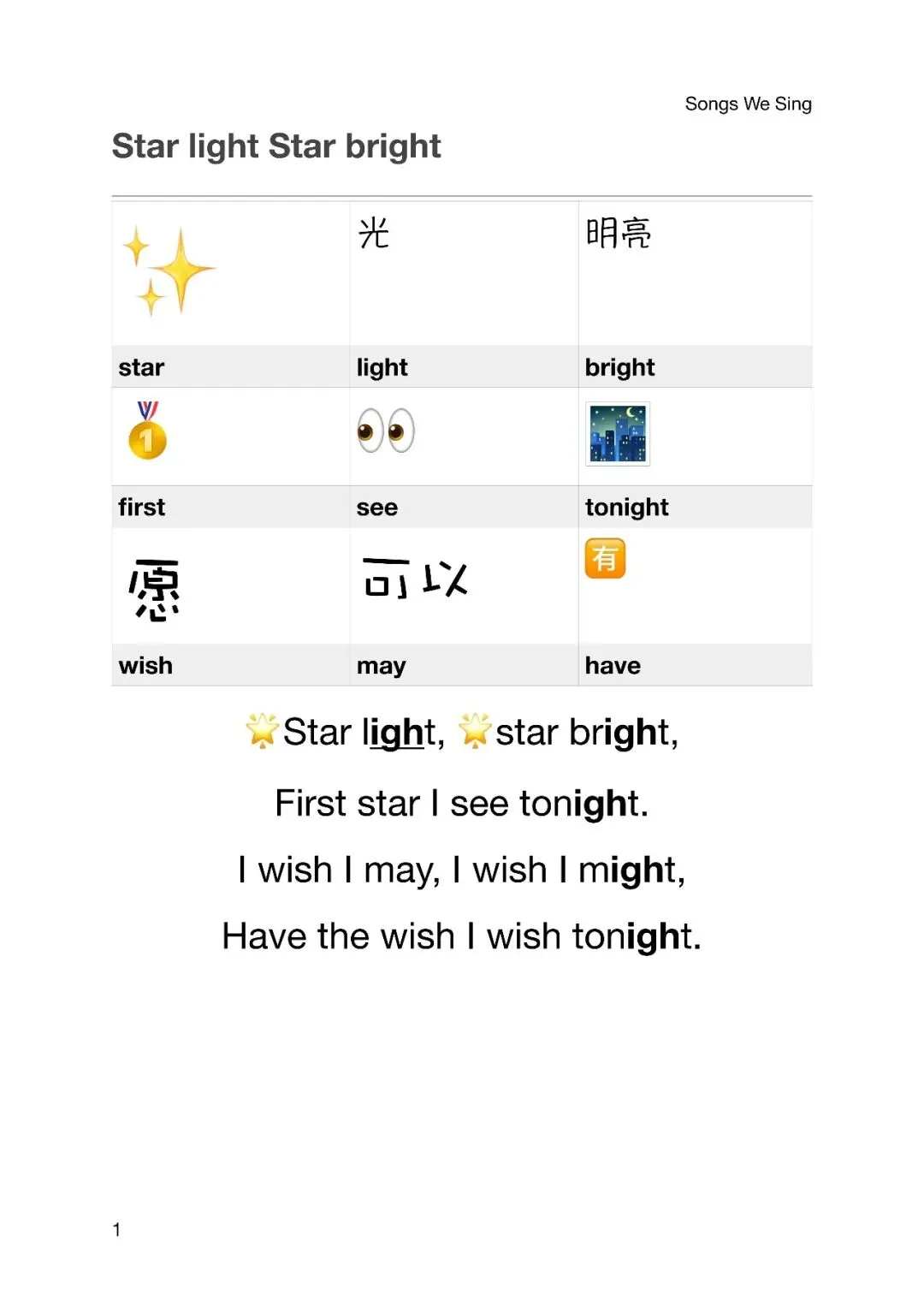 一阶歌曲Star light Star bright