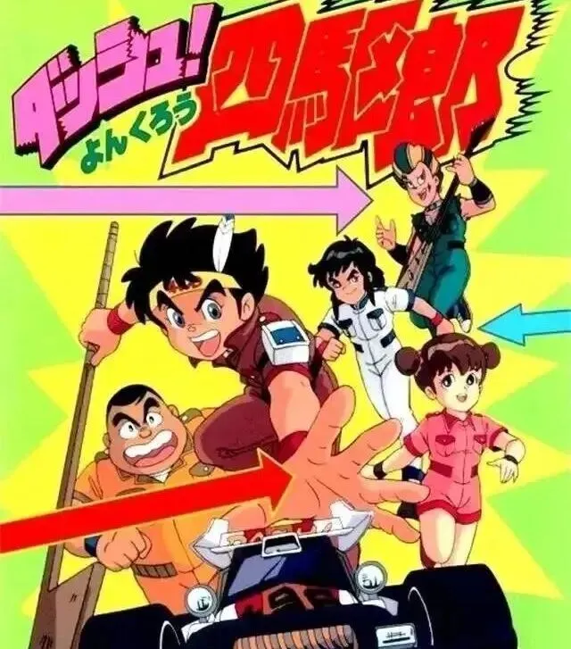 四驱小子--“Be Top”(附歌曲视频)