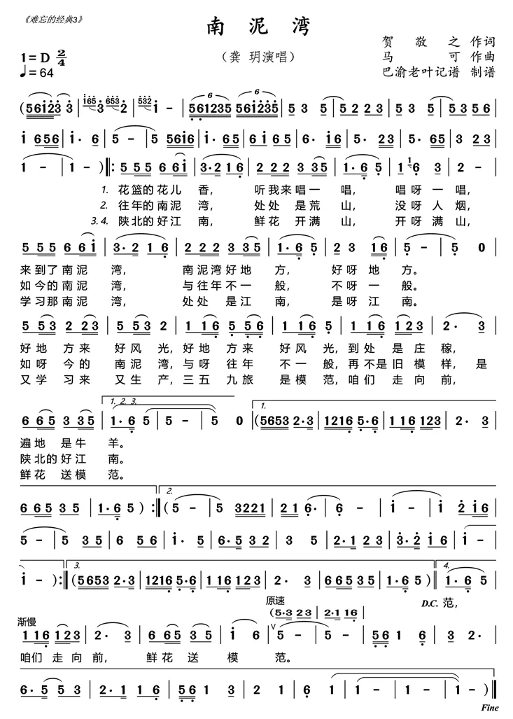 龚玥演唱歌曲《南泥湾》,花篮的花儿香,听我们唱一唱 唱一呀唱,来到了南泥湾,南泥湾好地方 好地呀方~