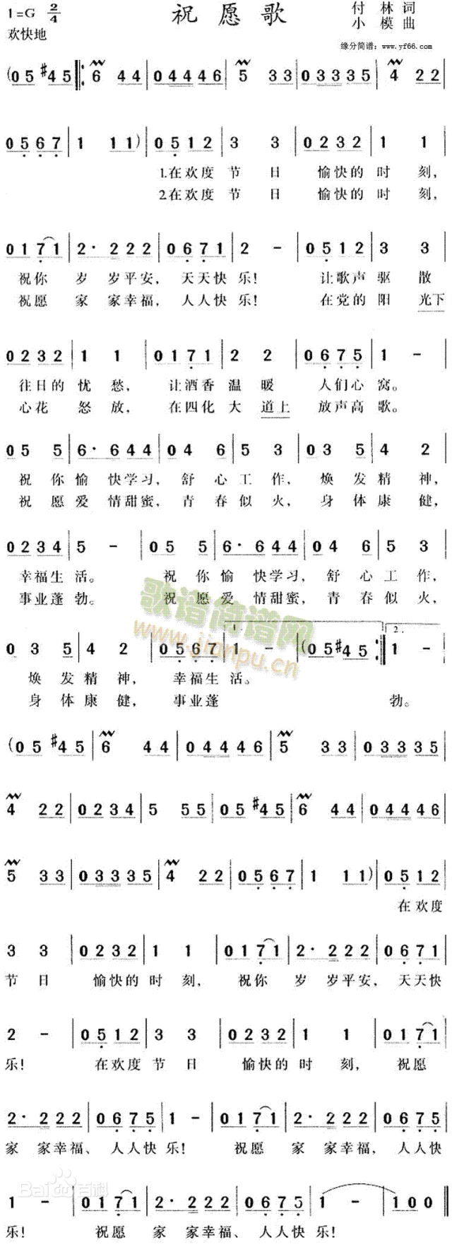 歌曲《祝愿歌》歌词及赏析