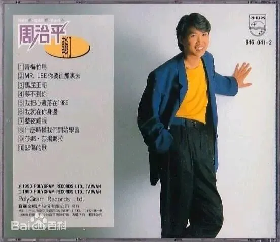 老哥听老歌33—周治平《青梅竹马》