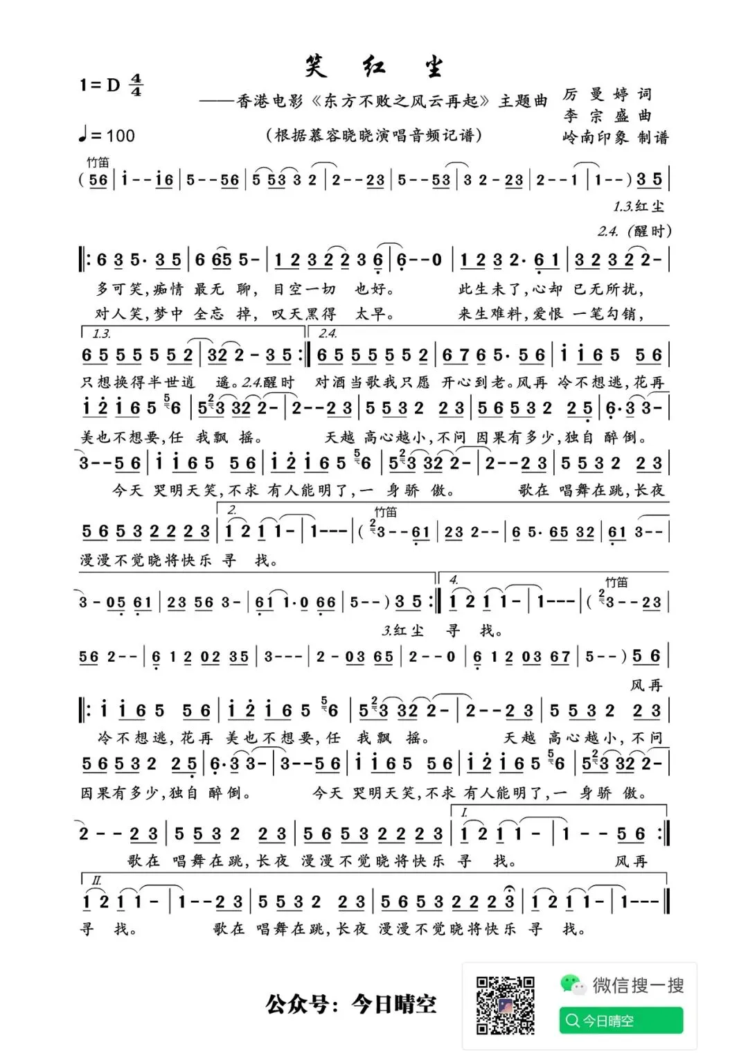 经典老歌《笑红尘》(陈淑桦演唱《东方不败风云再起》主题曲)