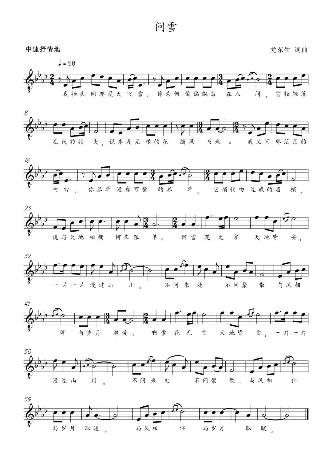 创作园地 ▍歌曲《问雪》