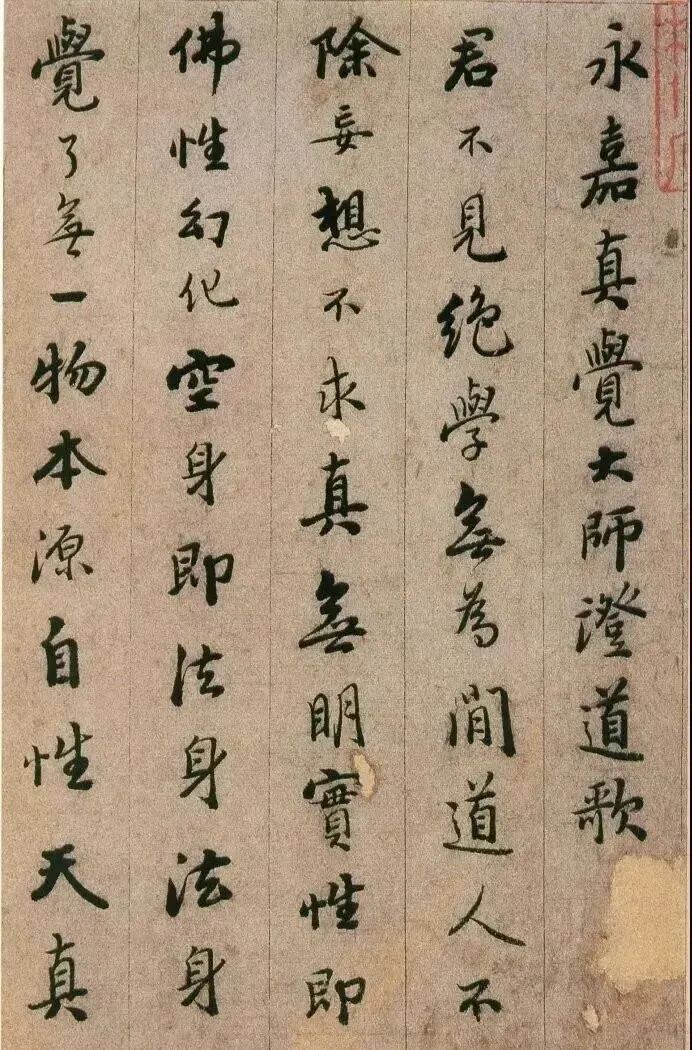 永嘉大师《证道歌》原文及白话译文