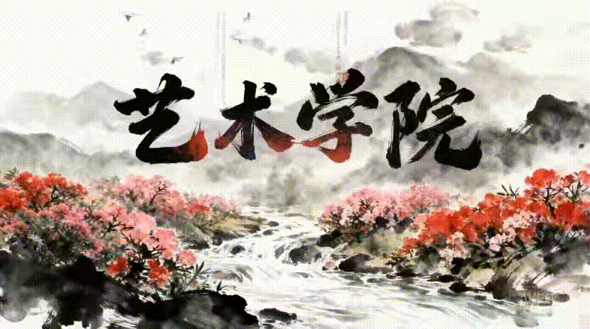 喜报!艺术学院5首原创歌曲斩获自治区多项大奖