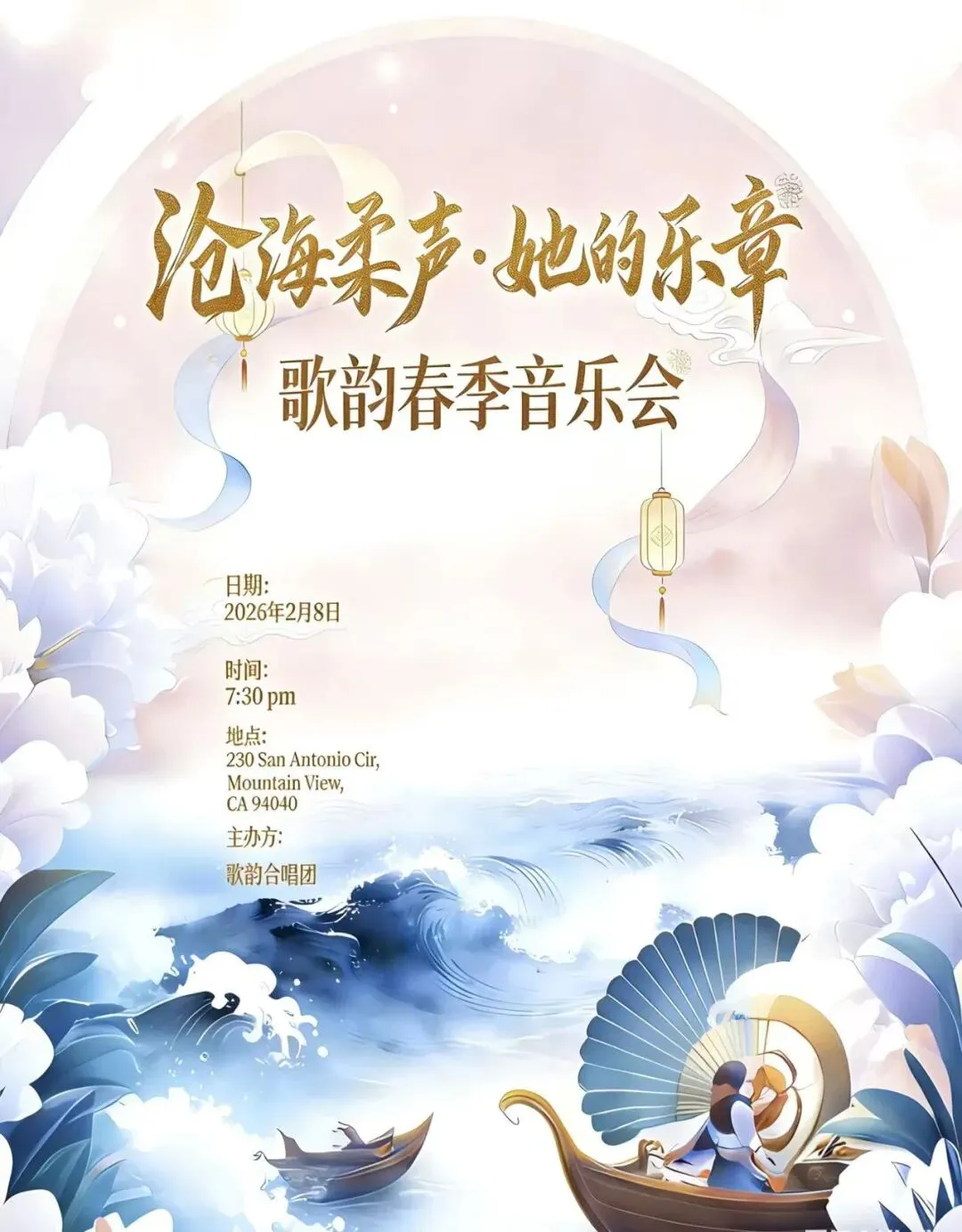 歌韵春季音乐会