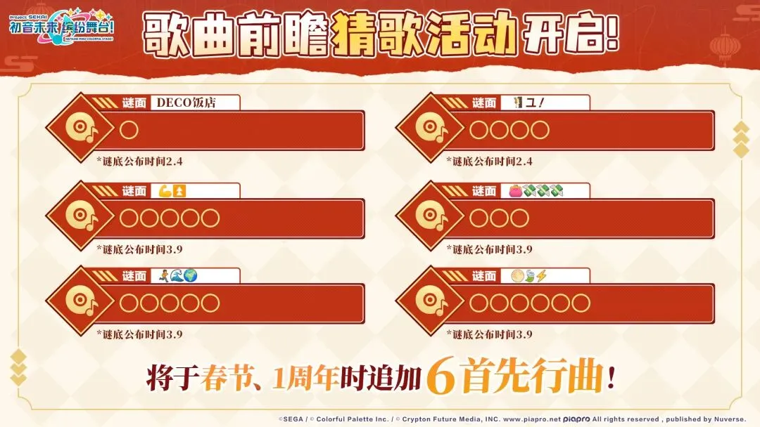 歌曲前瞻!6首先行曲猜歌活动开启!