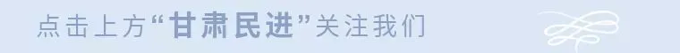 民进甘肃省委会机关全体干部职工录制歌曲视频《如愿》