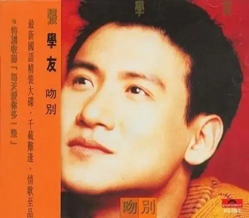 经典老歌-张学友《吻别》