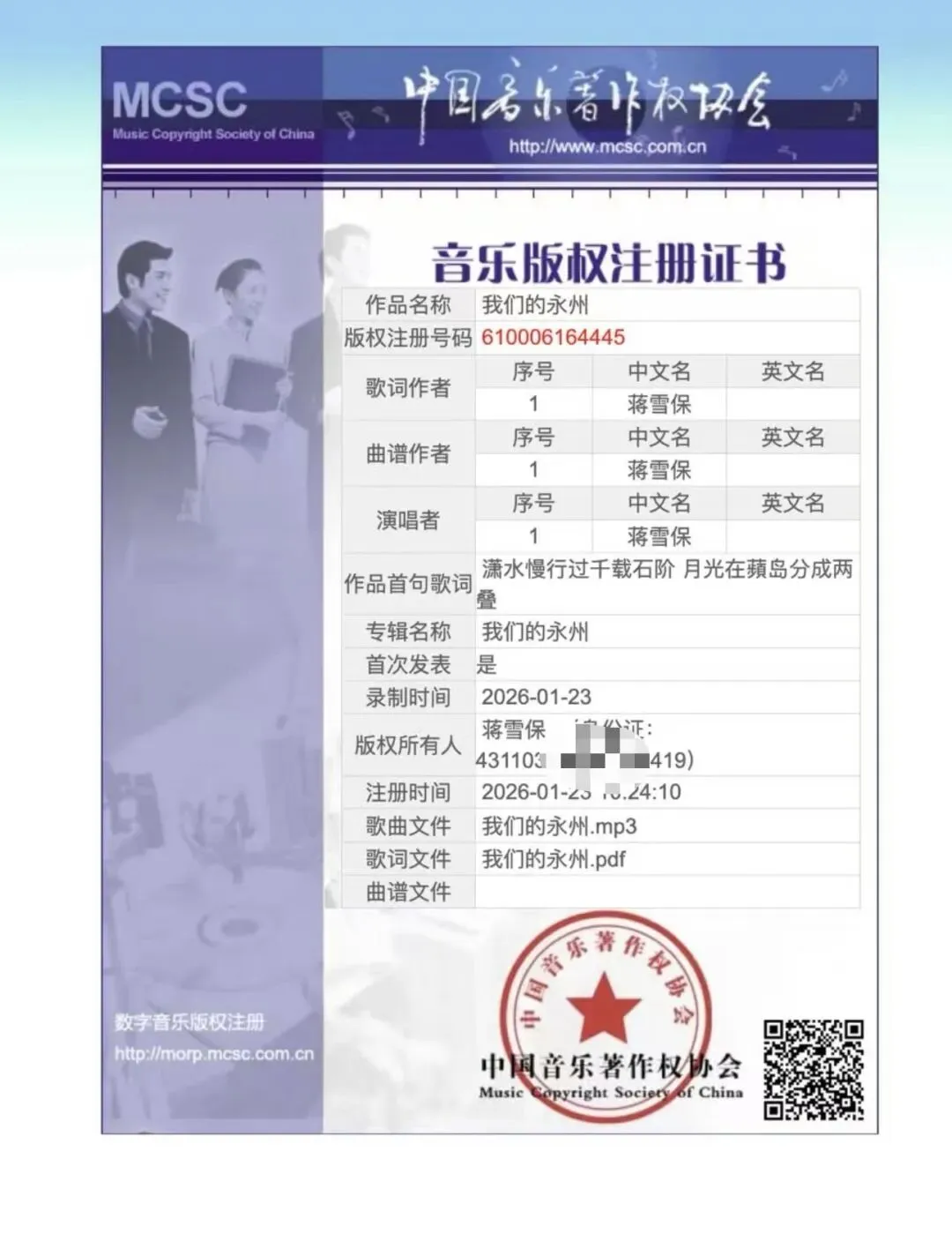 一首原创歌曲《我们的永州》送给大家