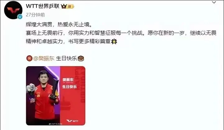 当多特蒙德为樊振东播放霉霉歌曲:一场跨越体育边界的＂双向奔赴＂