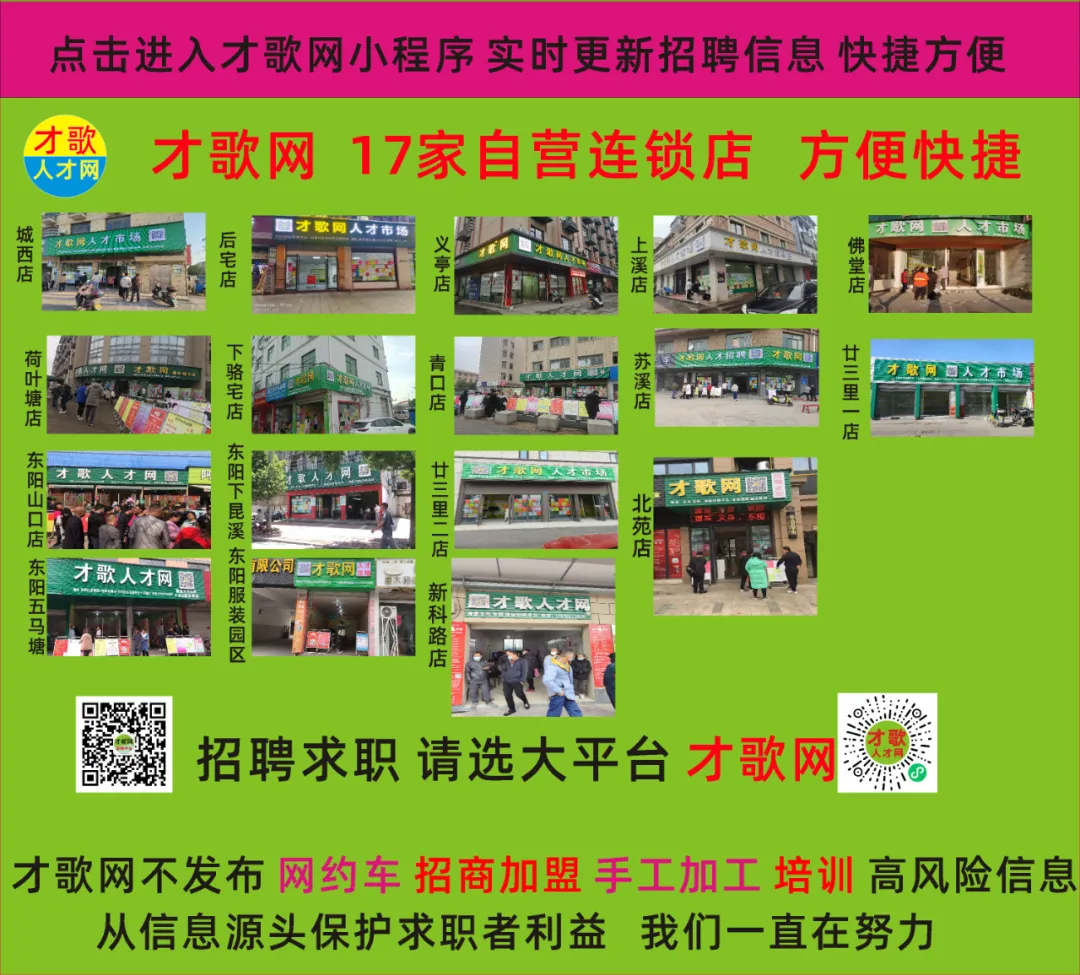 【才歌网】2026年1月25日电商客服,主播,营业员,打包配货,快递,物流,司机,装卸,搬运人才招聘信息