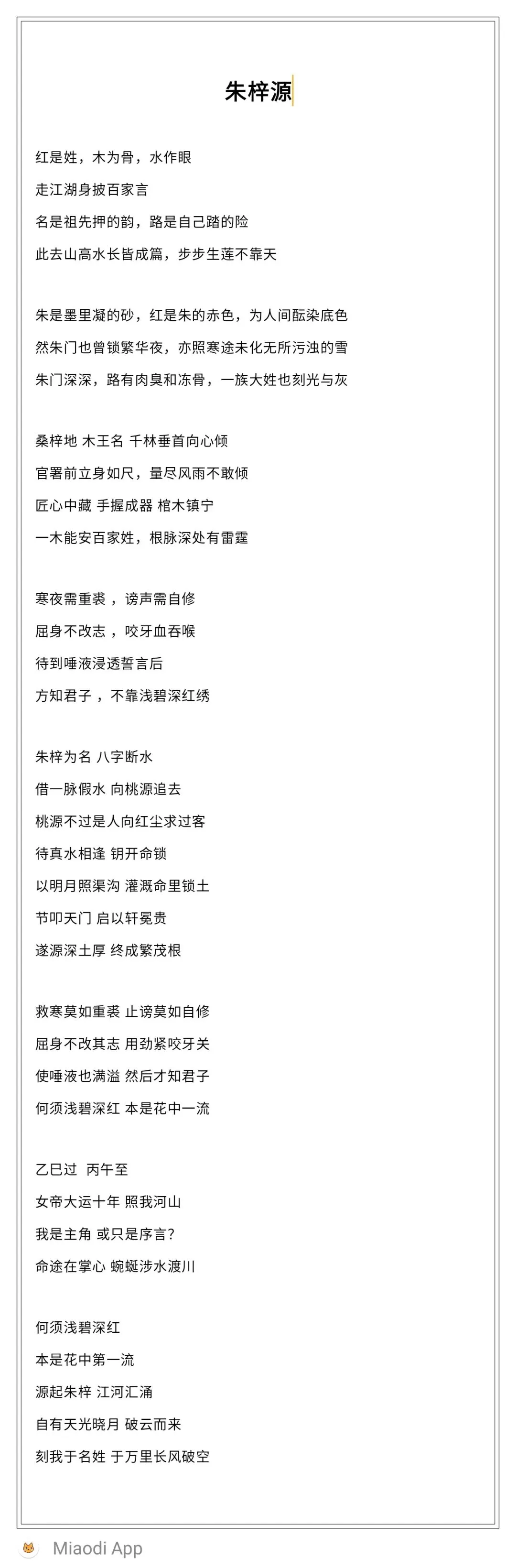 朱梓的束己(正心)论歌首歌