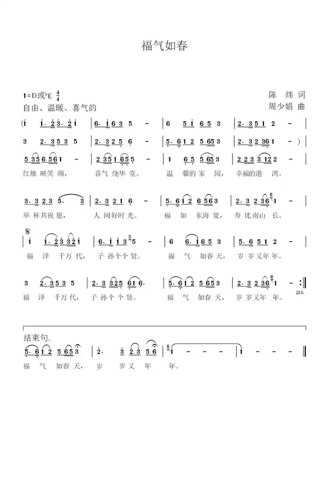 《福气如春》歌曲