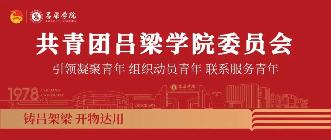 吕梁学院晋绥学研究院创作歌曲《东征长歌》