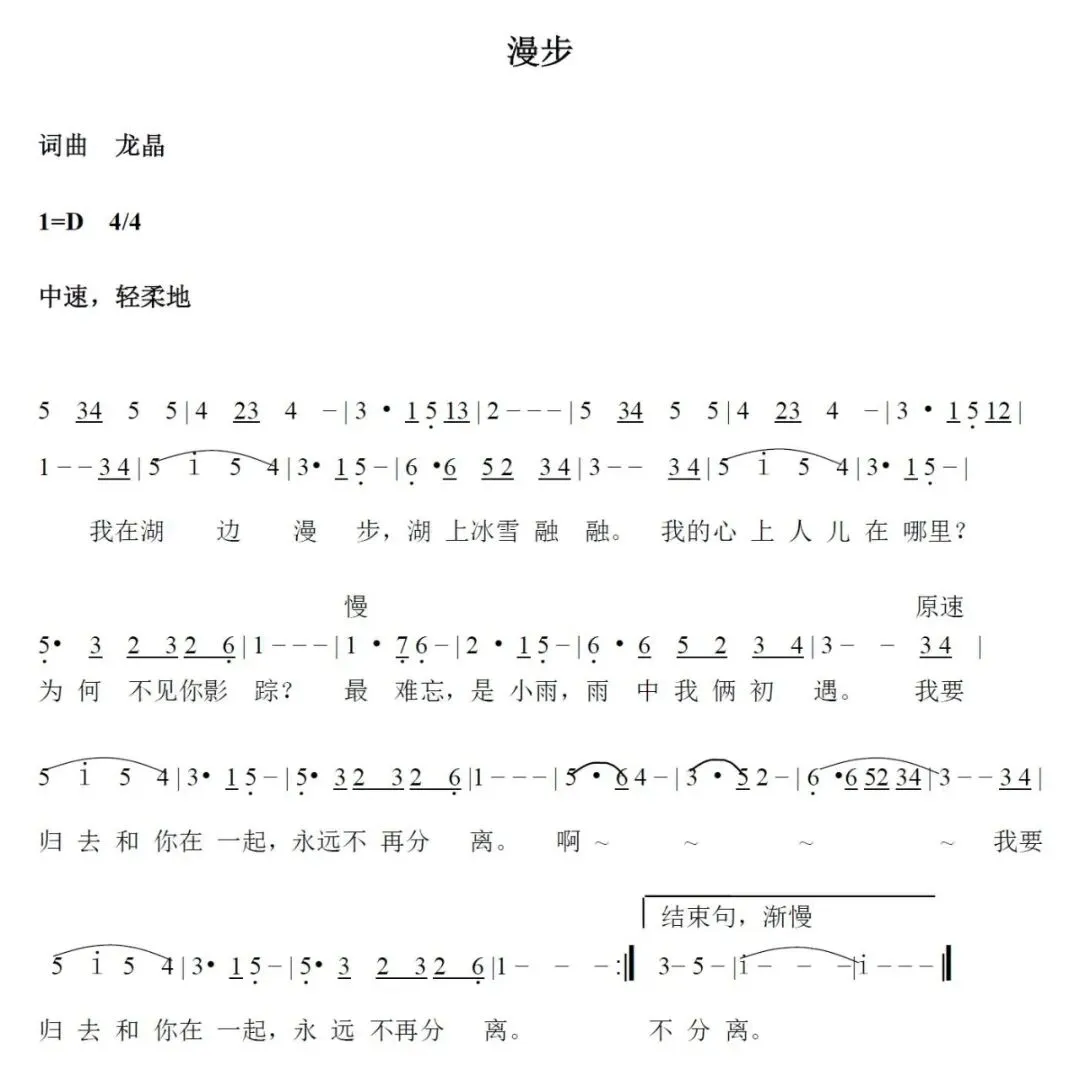 漫步(歌曲)