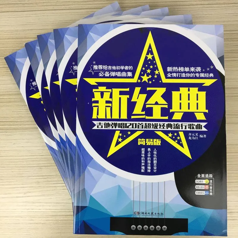 新经典吉他弹唱120首超级经典流行歌曲