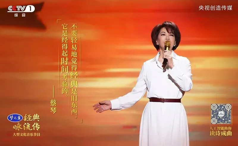 蔡琴登《经典咏流传》 这首经典老歌有了新版本 冲击乐迷耳膜
