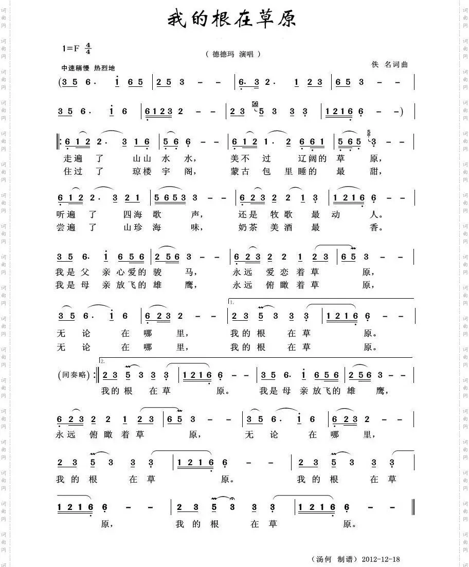 德德玛演唱经典老歌《我的根在草原》完整版(附歌词和简谱),走遍了山山水水,美不过辽阔的草原,听遍了四海歌声,还是牧歌最动人~
