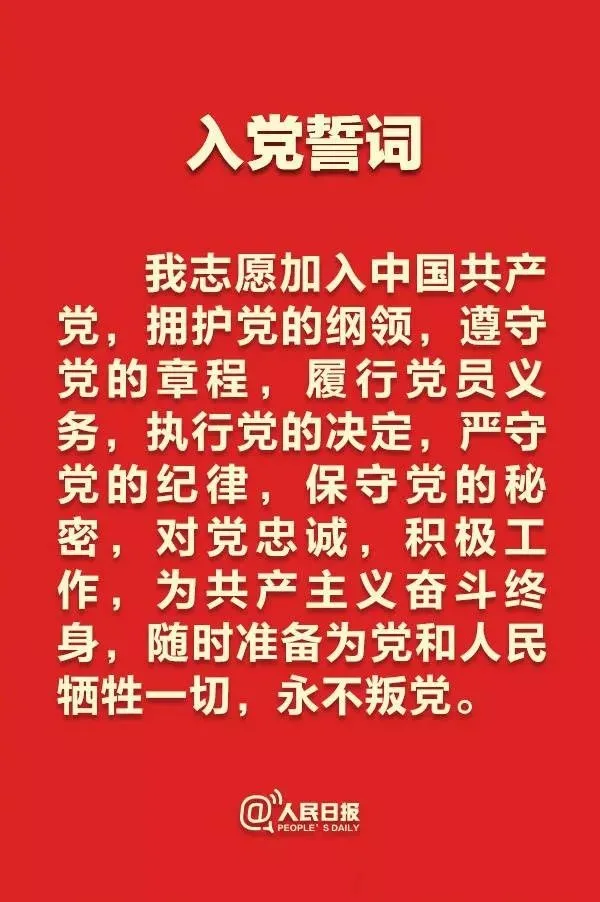 中国共产党入党誓词谱成歌曲,秒杀流行歌!点播量过亿