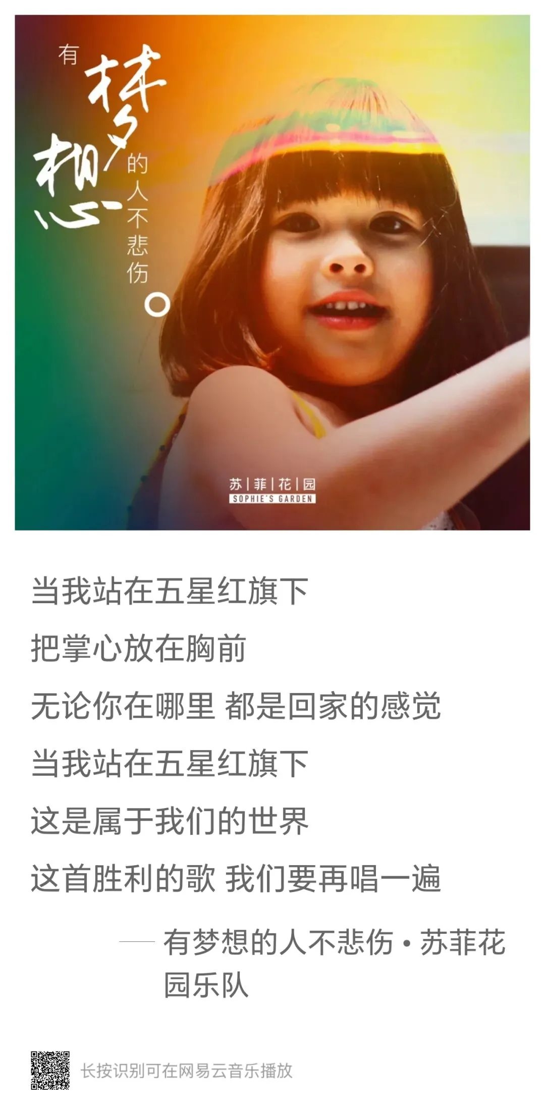 分享很有力量的一首歌曲