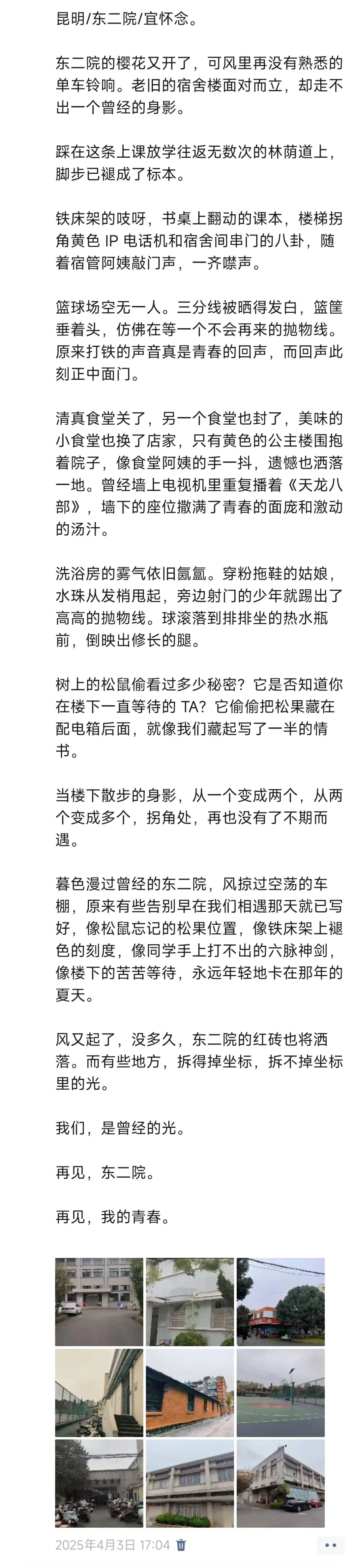 怀旧歌曲:《东二院的灰黄》,记忆里云大东二院的日子