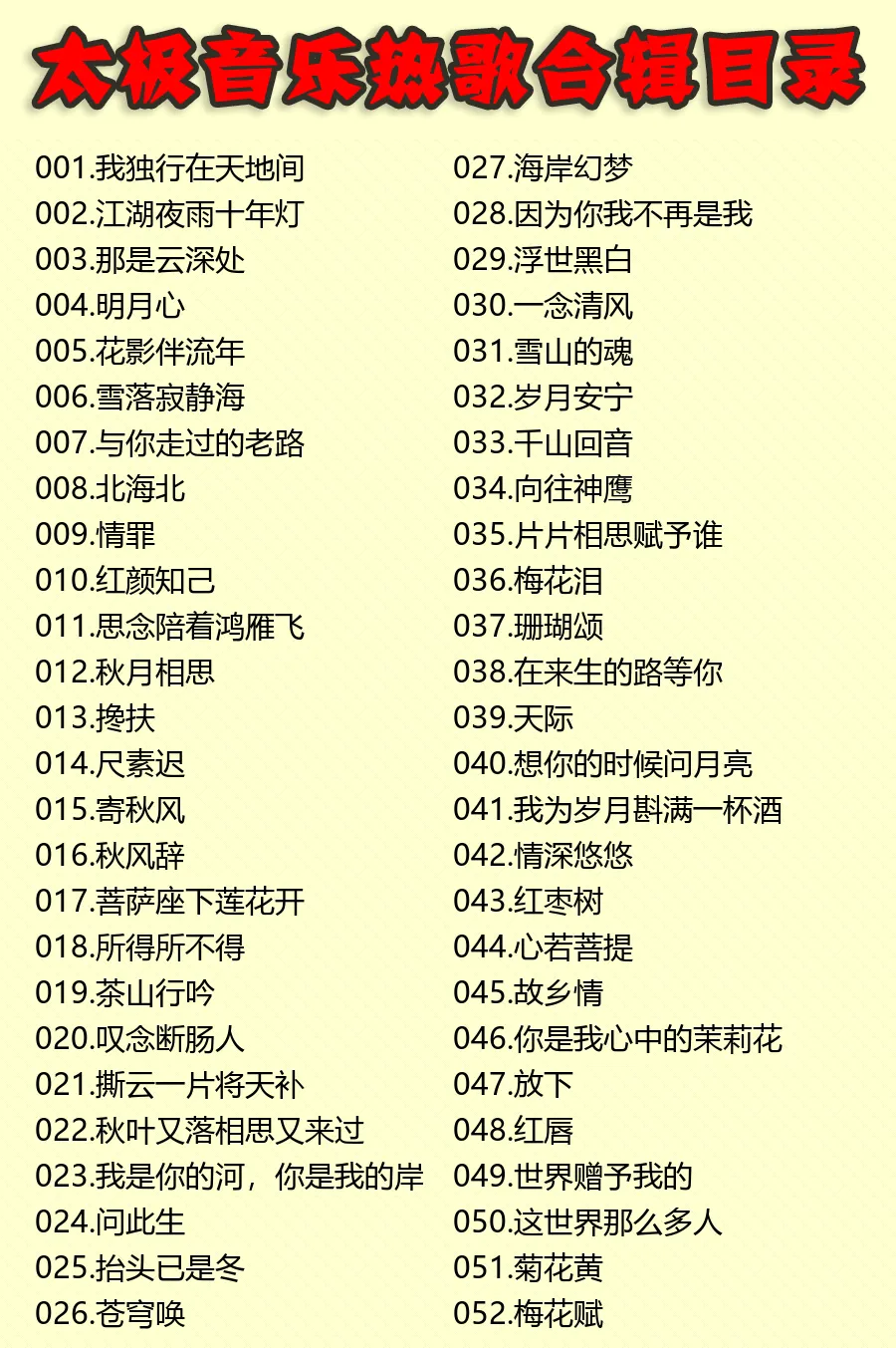 【全网爆火热歌第二期 5首 | 太极歌曲60分钟加长版】《雪落寂静海》《与你走过的老路》《北海北》《情罪》《红颜知己》