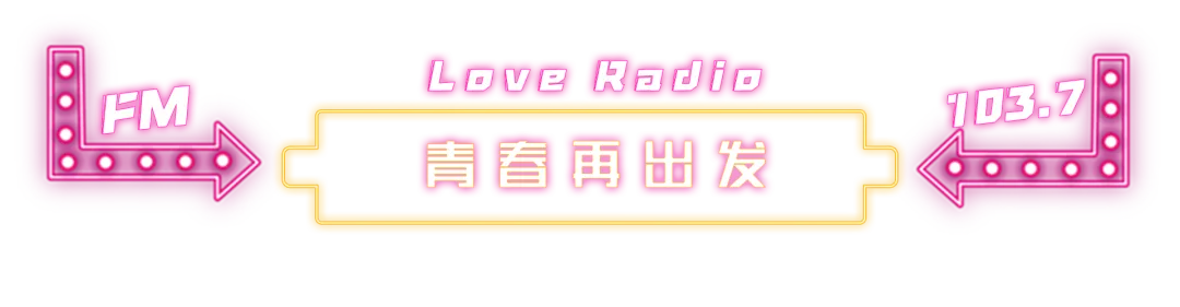 这首歌,让他回忆起了他们初识的那一天