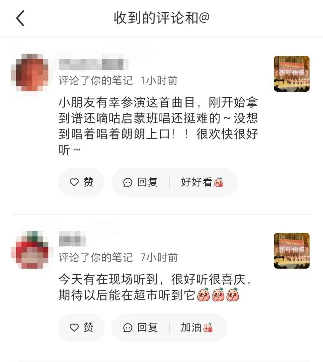 少儿童声合唱新年歌曲《新年快乐》在中山音乐堂首演