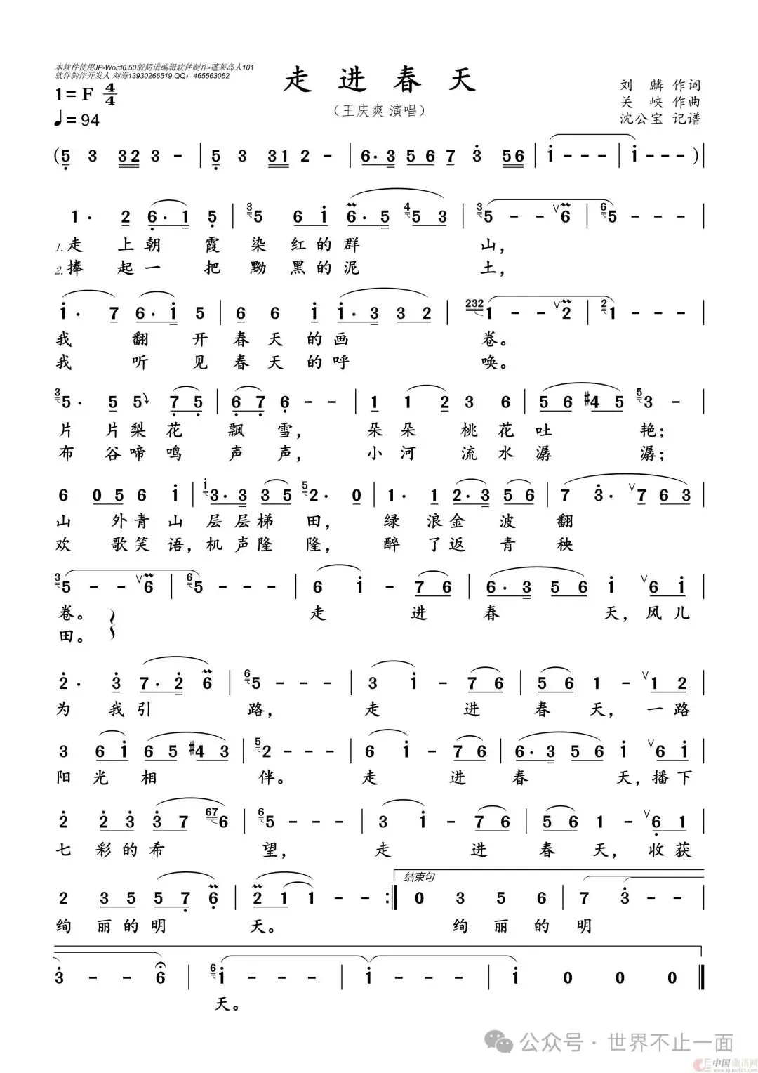 歌曲《走进春天》(王庆爽、宋祖英、徐铭聪演唱)