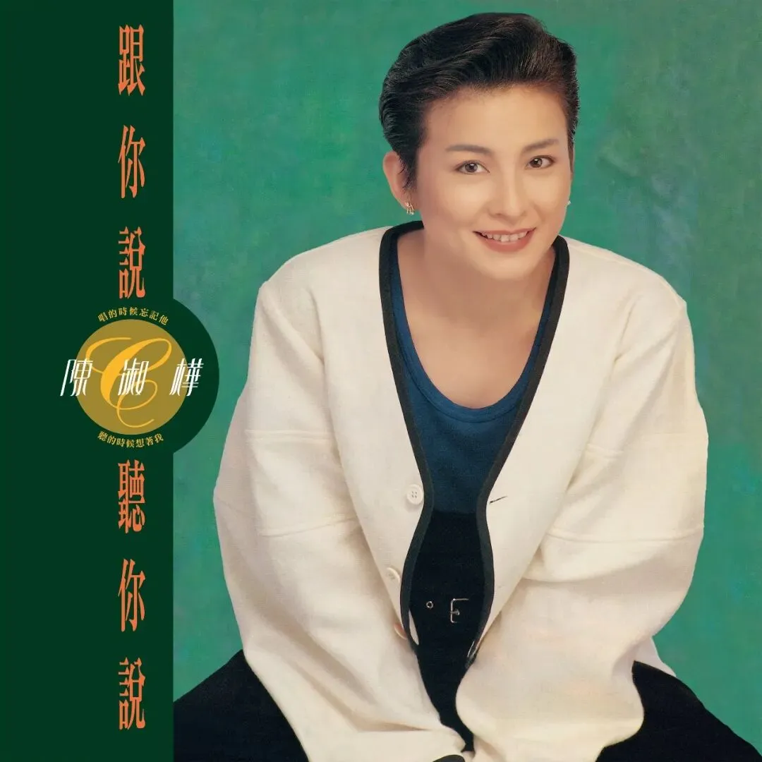 爱过的老歌,你能记得的有几首(31)陈淑桦:一代人用磁带珍藏的“梦醒时分”