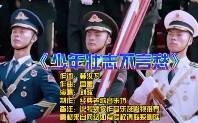 经典老歌-刘欢《少年壮志不言愁》
