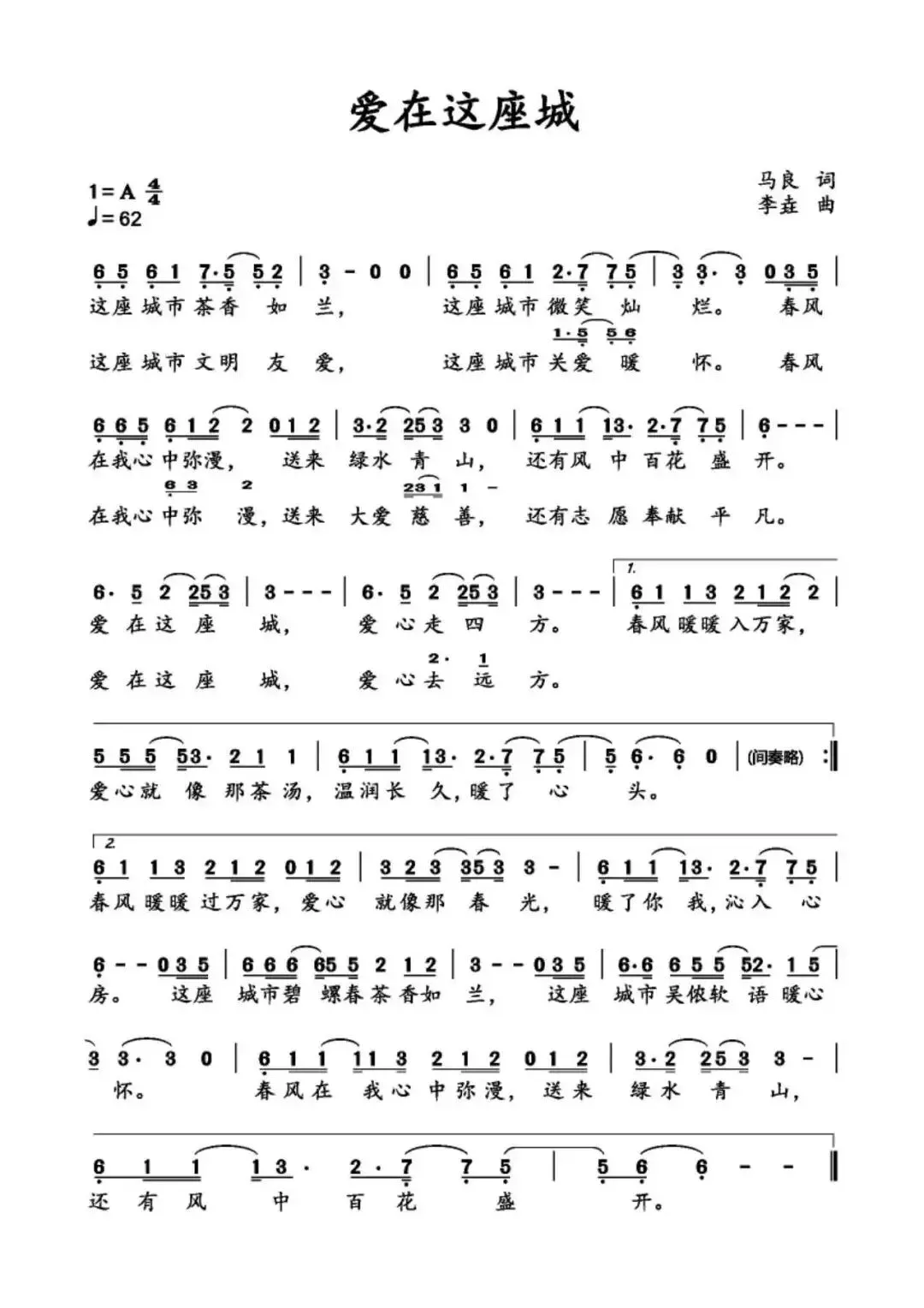 歌曲《爱在这座城》