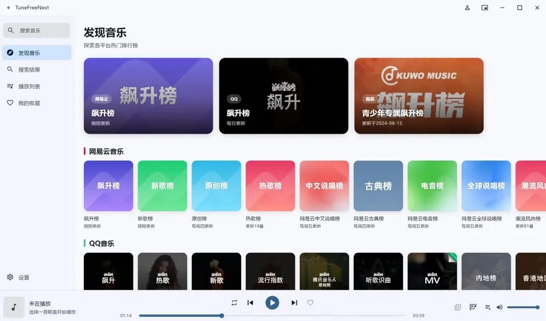 一个软件完全免费,听遍全网歌曲