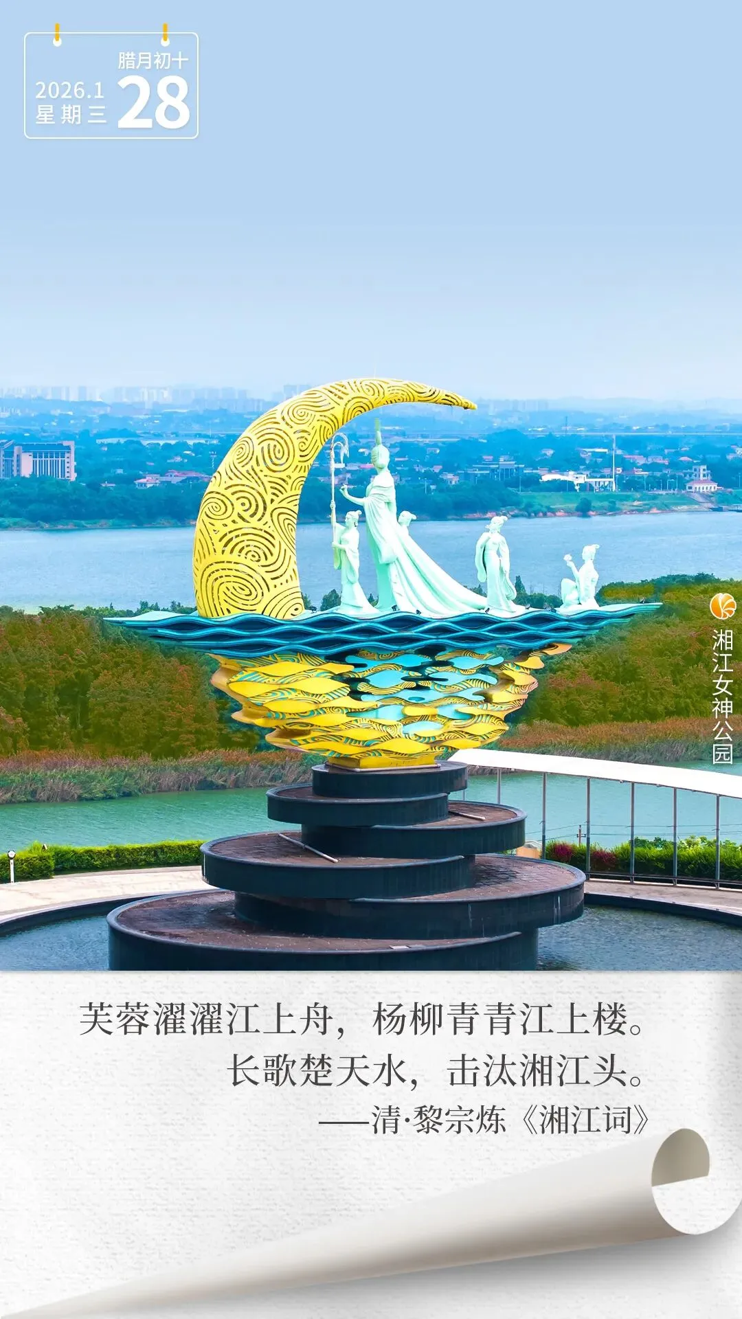 封面 | 长歌楚天水,击汰湘江头
