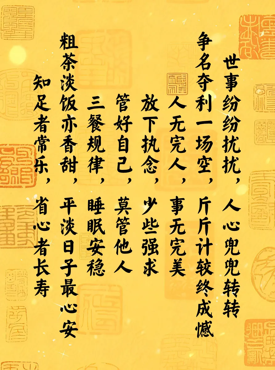 千古奇文《省心歌》,句句是肺腑箴言.背下来:滋养身心,轻松舒畅!