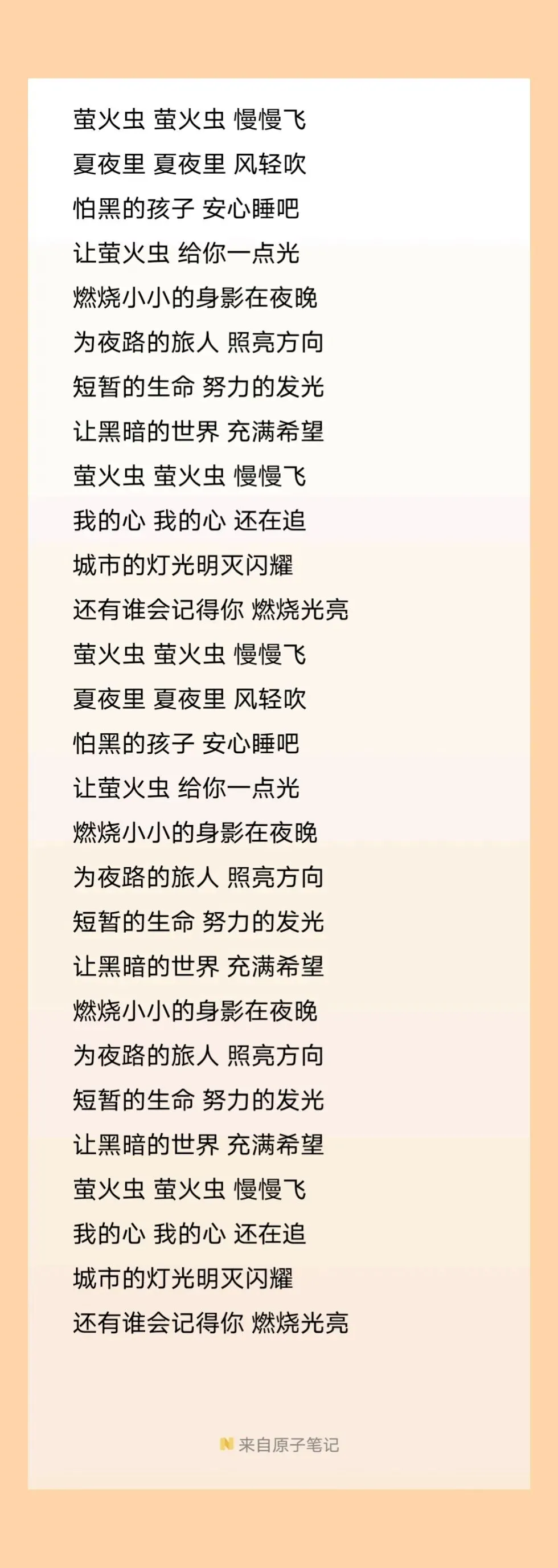 歌曲《萤火虫》|20260128③