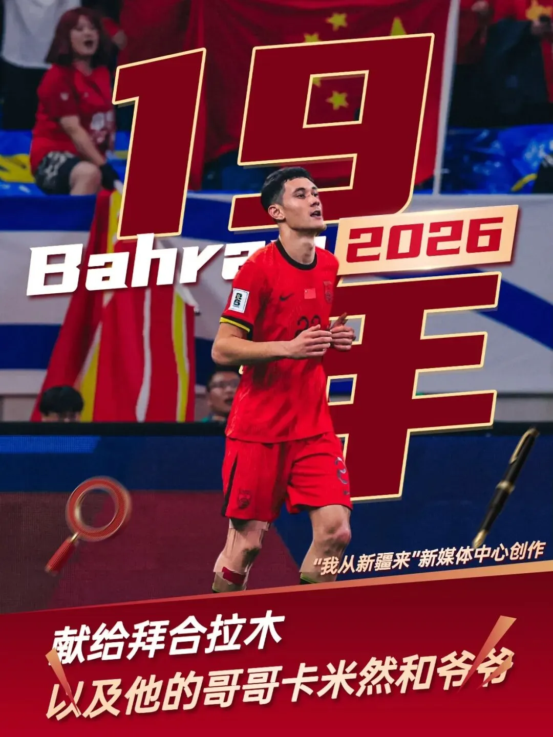 写给拜合拉木的歌:《十九年》—— 献给每一个在风雪中生长的孩子