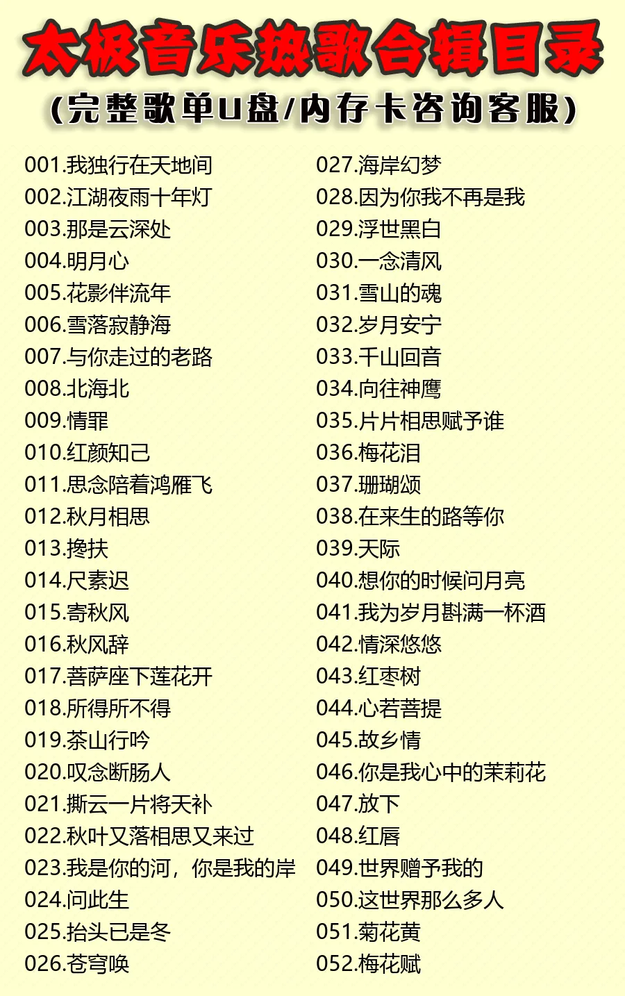 【全网爆火热歌第四期 5首 | 太极歌曲60分钟加长版】《秋风辞》《菩萨座下莲花开》《所得所不得》《茶山行吟》《叹念断肠人》