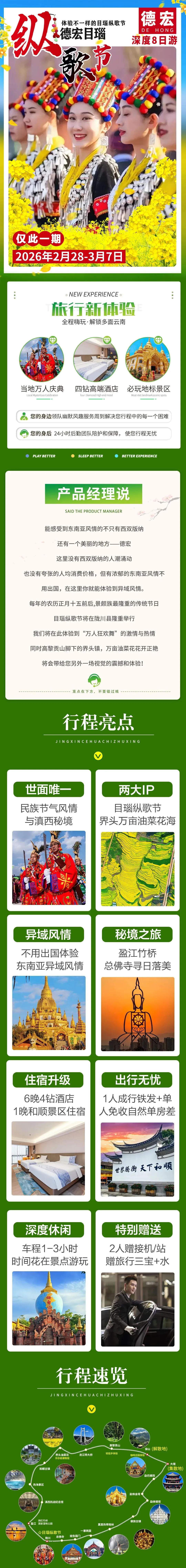 【德宏目瑙纵歌节】大理- 芒市-瑞丽-陇川目瑙纵歌节-秘境盈江-腾冲-界头油菜花海-保山咖啡-高黎贡轻徒步 8日狂欢