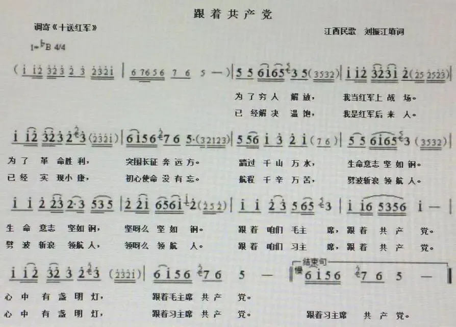 歌曲《永远跟着共产党》