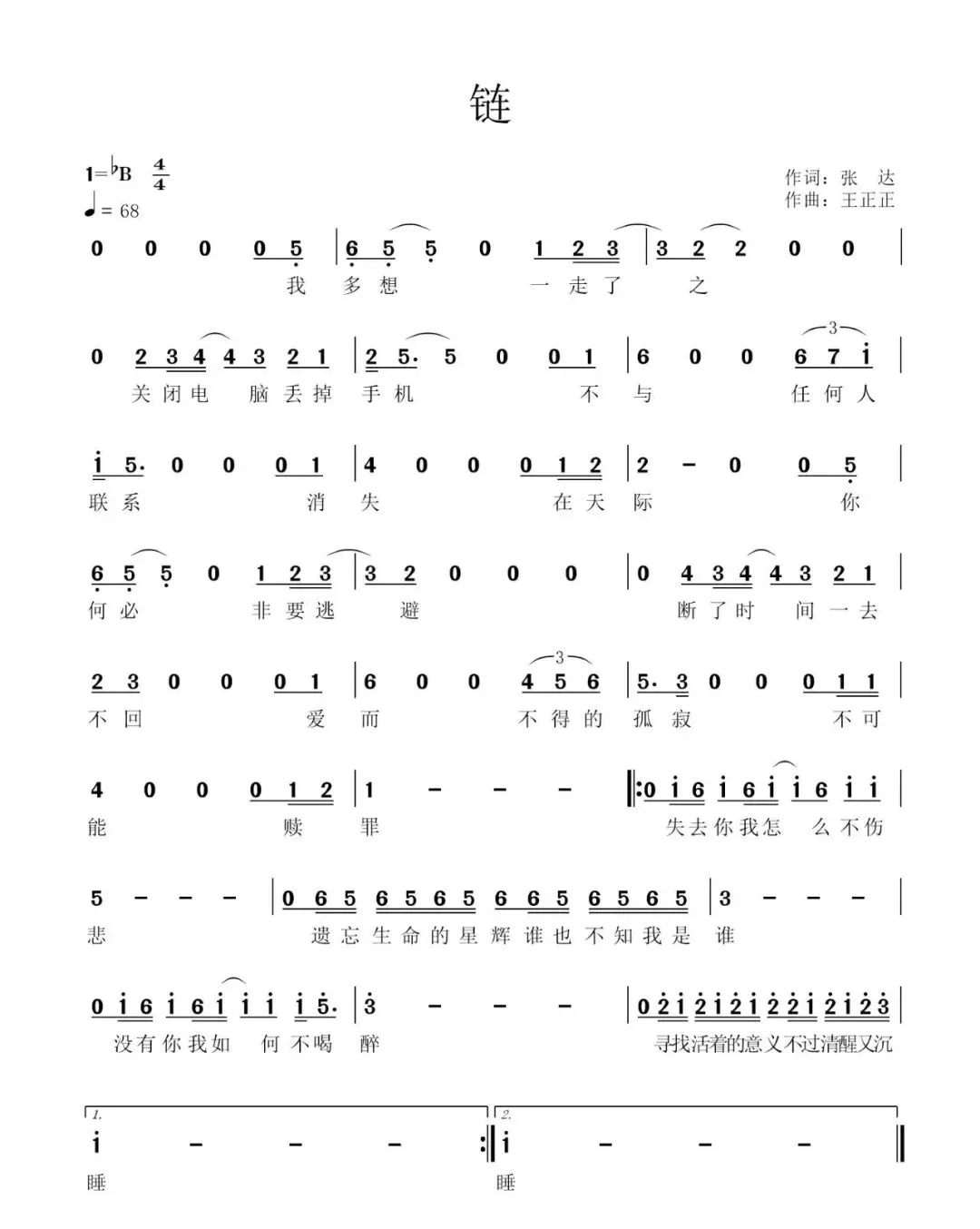 【歌曲】链:失去你,我怎么不伤悲