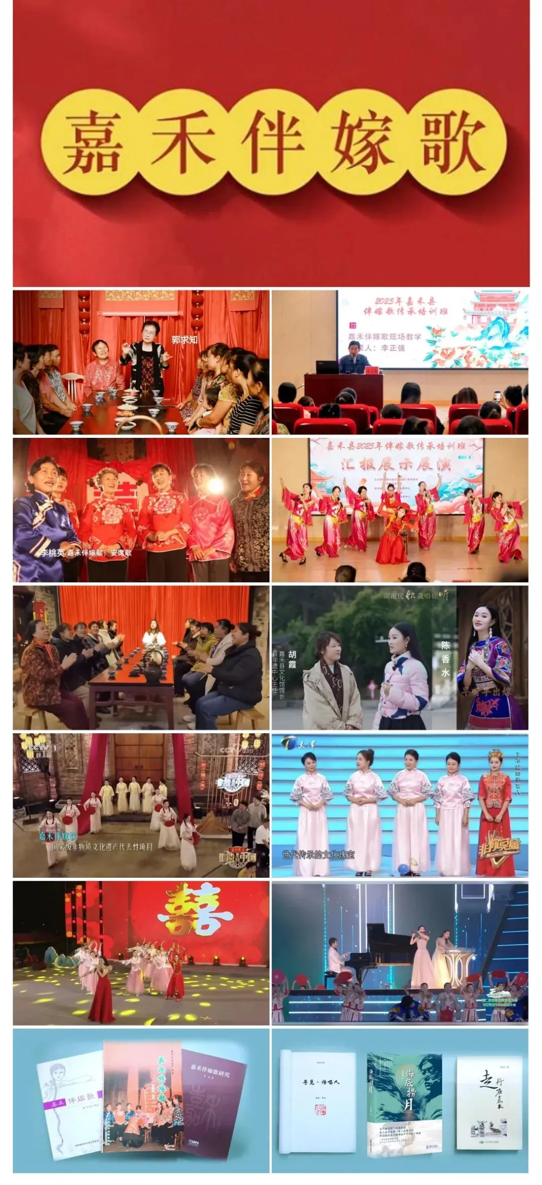 嘉禾伴嫁歌的开拓传承和传唱传写(二)‖人文纪录