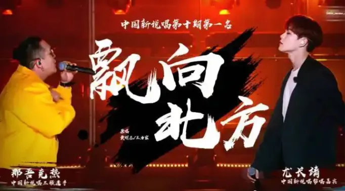 歌以致远——二0二六年一月推荐歌曲《飘向北方》